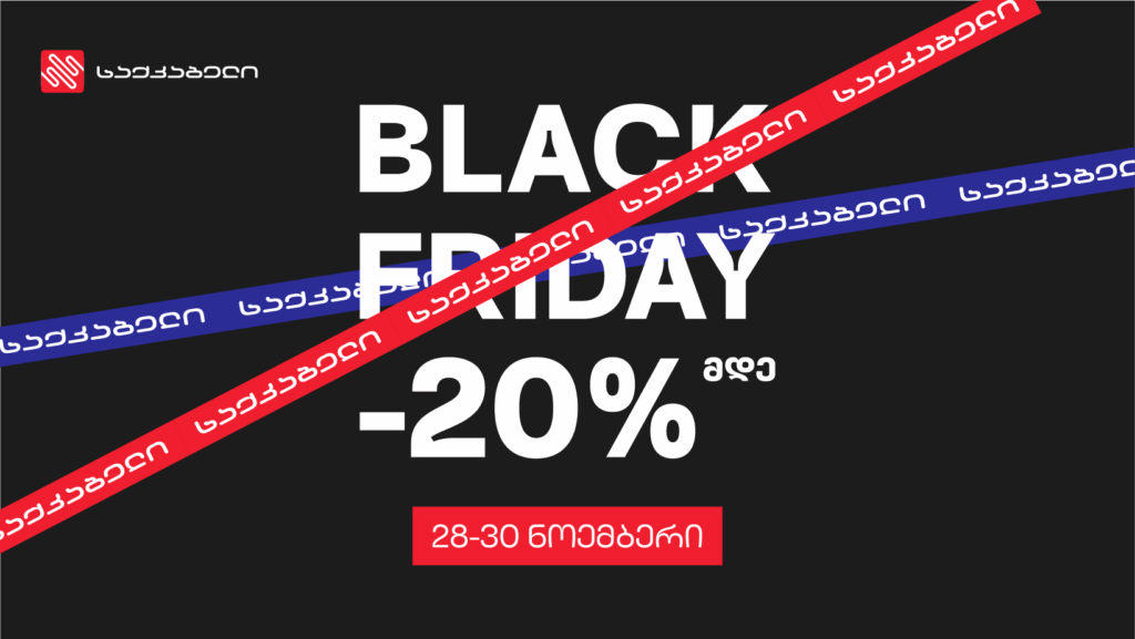 შავი პარასკევის დღეები “საქკაბელში”